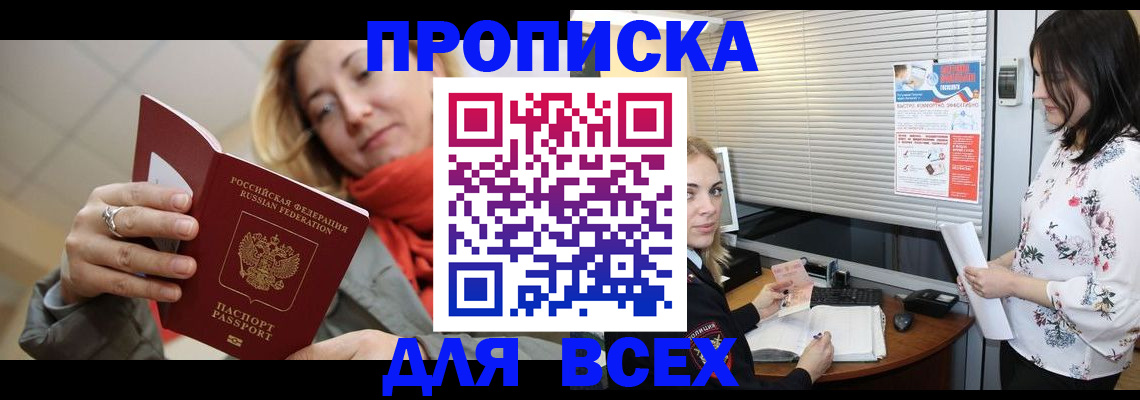 купить прописку в Невинномысске