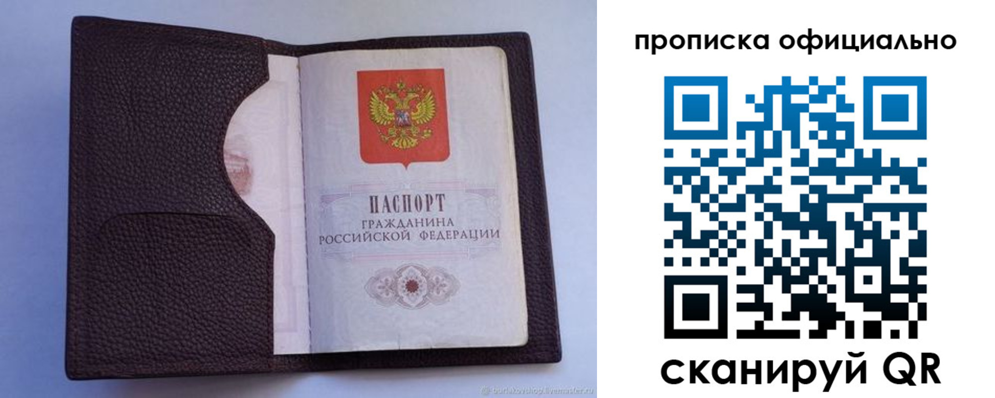 купить прописку в Невинномысске
