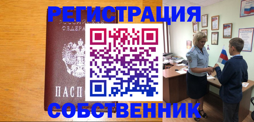 прописка в квартире в Невинномысске