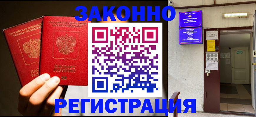 регистрация в Невинномысске