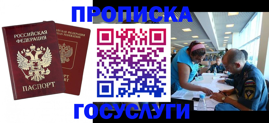 прописка поиск в Невинномысске