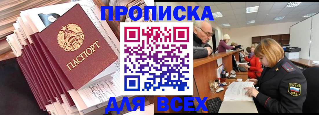 временная регистрация для всех в Невинномысске