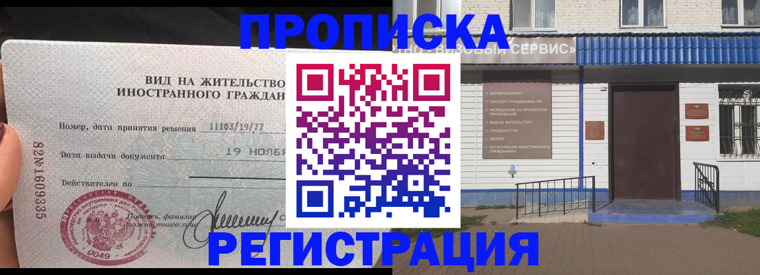 прописка для военкомата в Невинномысске